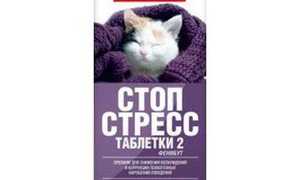 Препарат «Стоп стресс» для собак – когда он нужен?